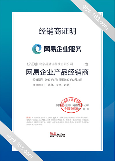阎良网易企业邮箱