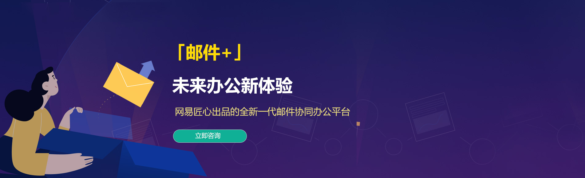 阎良网易企业邮箱