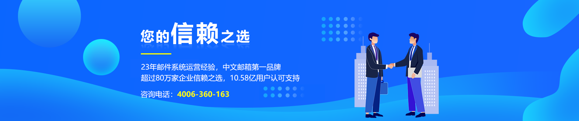 阎良网易企业邮箱