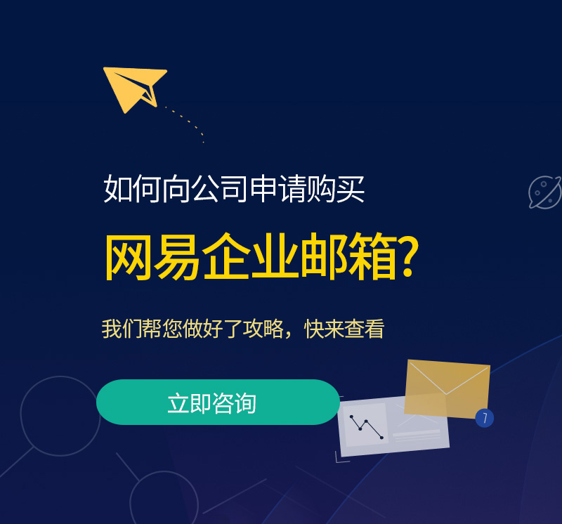 阎良网易企业邮箱
