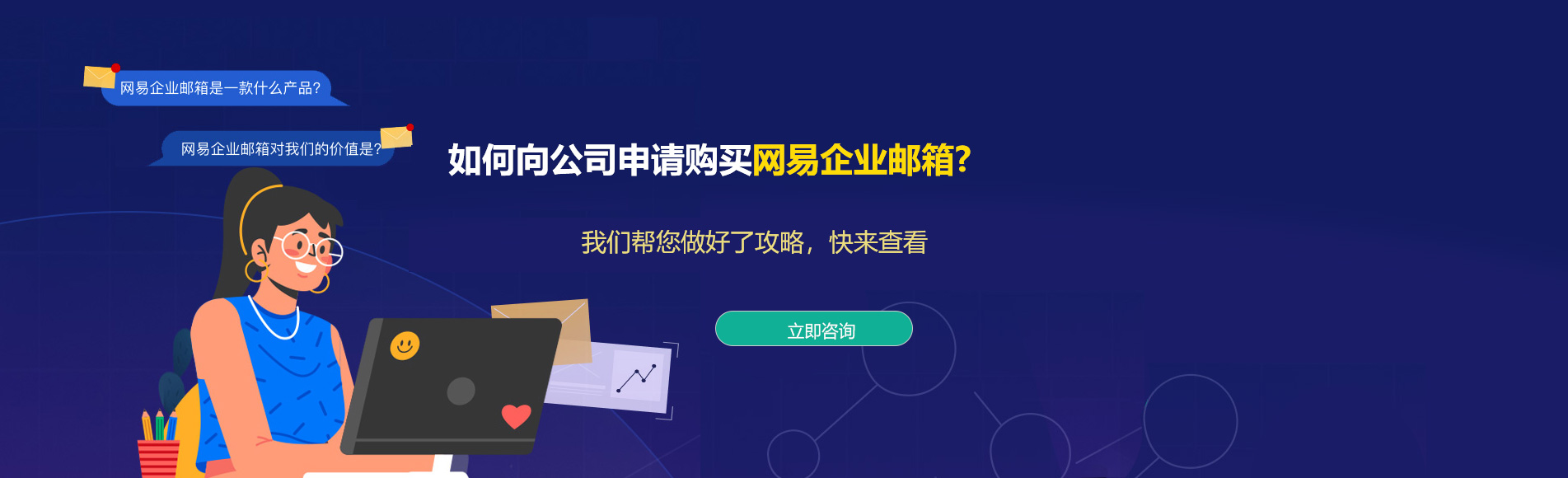 阎良网易企业邮箱