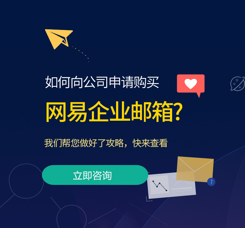 阎良网易企业邮箱